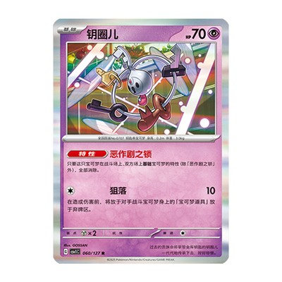 简中PTCG宝可梦 9.0亘古开来 钥圈儿 CSV1C