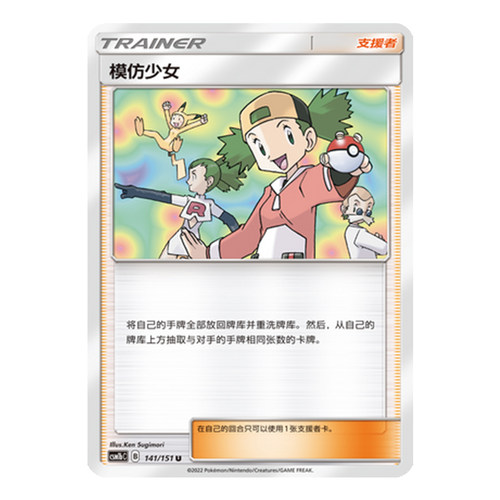 简中PTCG宝可梦 1.0 横空出世 苍 模仿少女 CSM1bC