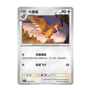 简中PTCG宝可梦 收集啦151旅 大嘴雀 151C