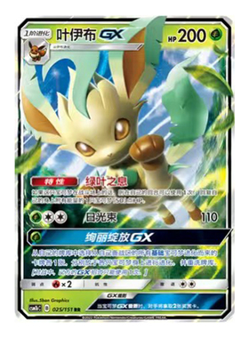 简中PTCG宝可梦 1.0 横空出世 苍 叶伊布GX CSM1bC