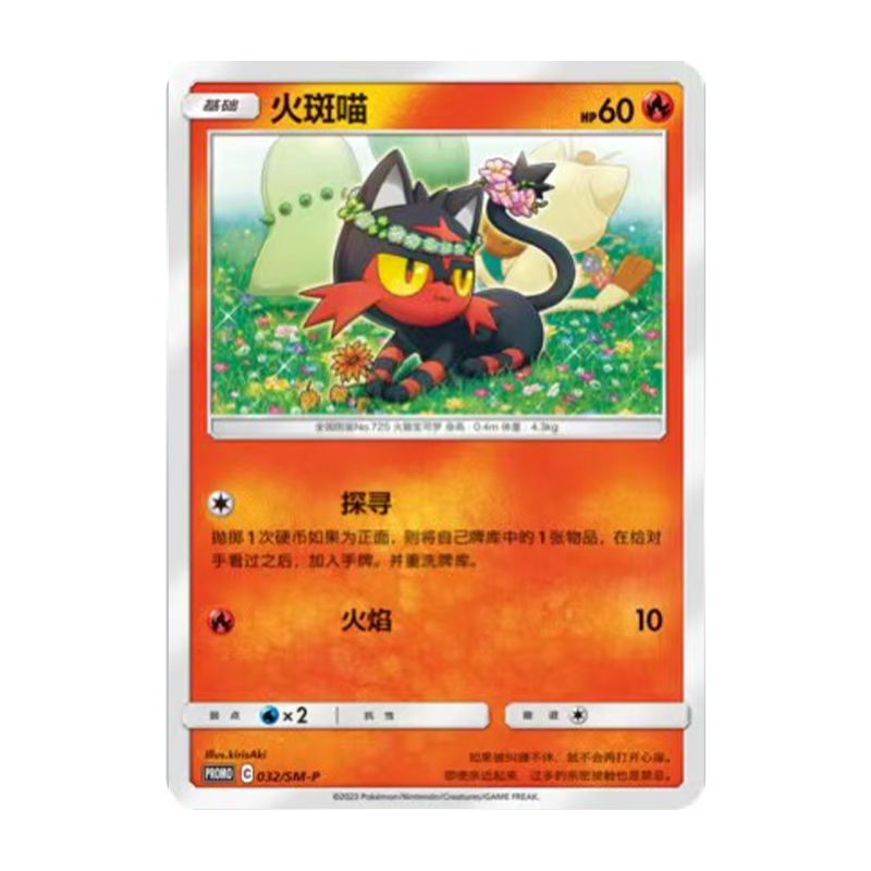 简中PTCG宝可梦 PROMO特典卡 火斑喵 SM-P