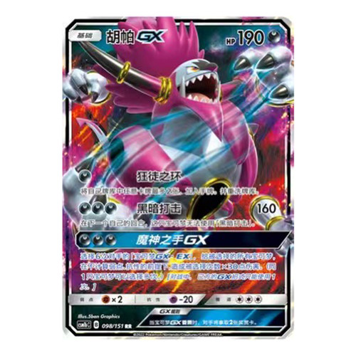 简中PTCG宝可梦 1.0 横空出世 苍 胡帕GX CSM1bC