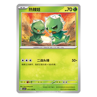 正版简中PTCG宝可梦12.0 嘉奖回合 热辣娃 CSV4C