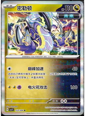 【正版】简中PTCG宝可梦 15.0 利刃猛醒 密勒顿 CSV7C