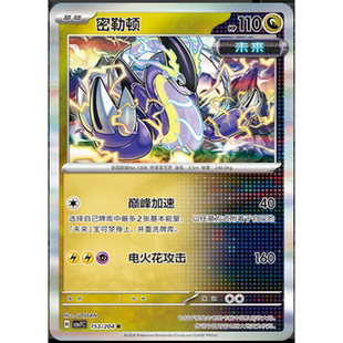 【正版】简中PTCG宝可梦 15.0 利刃猛醒 密勒顿 CSV7C