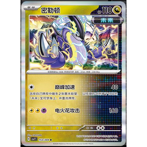 【正版】简中PTCG宝可梦 15.0 利刃猛醒 密勒顿 CSV7C
