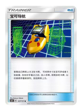 简中PTCG宝可梦 1.0 横空出世 泽 宝可导航 CSM1cC