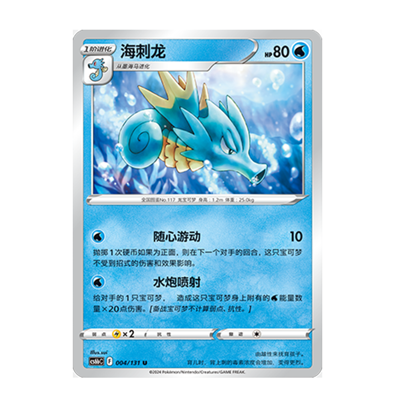 正版简中PTCG宝可梦8.0 碧海暗影 海刺龙 CS6