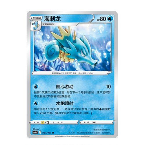 正版简中PTCG宝可梦8.0 碧海暗影 海刺龙 CS6bC