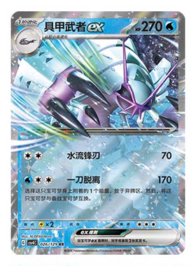 正版简中PTCG宝可梦12.0 嘉奖回合 具甲武者ex CSV4C