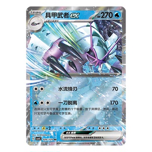 正版简中PTCG宝可梦12.0 嘉奖回合 具甲武者ex CSV4C