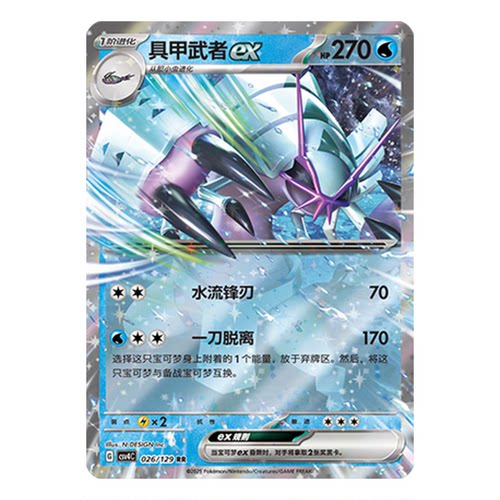 正版简中PTCG宝可梦12.0 嘉奖回合 具甲武者ex CSV4C