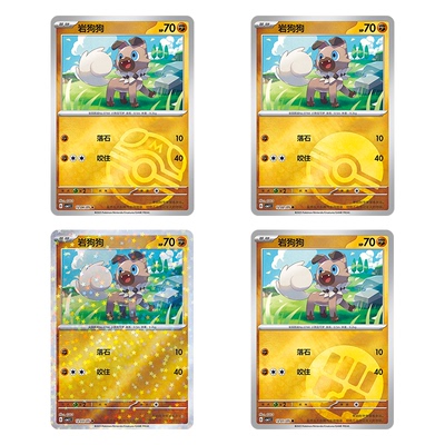 简中PTCG宝可梦 宝石包Vol.1 岩狗狗 CBB1C