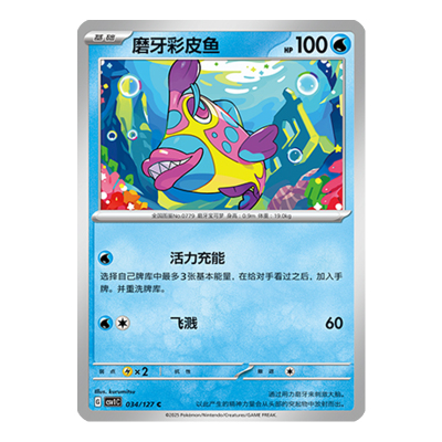 简中PTCG宝可梦 9.0亘古开来 磨牙彩皮鱼 CSV1C