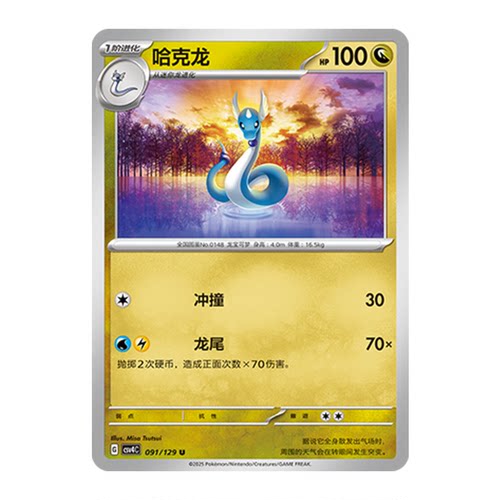 正版简中PTCG宝可梦12.0 嘉奖回合 哈克龙 CSV4C
