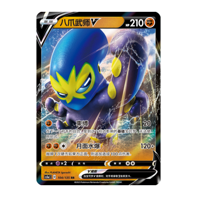 简中PTCG宝可梦3.0 极巨争锋 雷 八爪武师V CS1aC