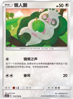 宝可梦PTCG简中宝可梦卡牌懒人懒csm2c-112平卡R闪/球闪