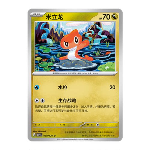 正版简中PTCG宝可梦12.0 嘉奖回合 米立龙 CSV4C
