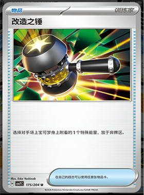 【正版】简中PTCG宝可梦 15.0 利刃猛醒 改造之锤 CSV7C