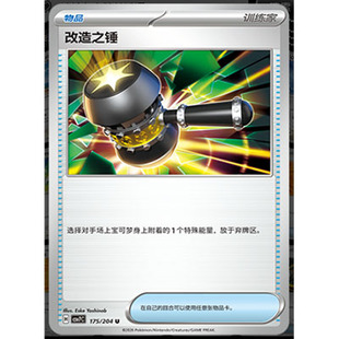 【正版】简中PTCG宝可梦 15.0 利刃猛醒 改造之锤 CSV7C