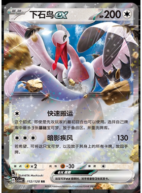 【正版】简中PTCG宝可梦 14.0真实玄虚 下石鸟ex CSV6C