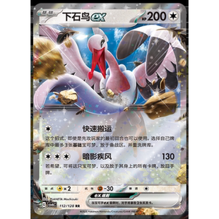 【正版】简中PTCG宝可梦 14.0真实玄虚 下石鸟ex CSV6C