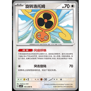 正版简中PTCG宝可梦17.0星彩晶璃 旋转洛托姆 CSV9C
