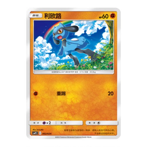 简中PTCG宝可梦 对战派对 利欧路 CSMPfC