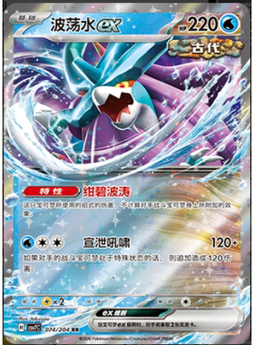 【正版】简中PTCG宝可梦 15.0 利刃猛醒 波荡水ex CSV7C