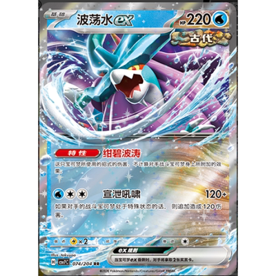 【正版】简中PTCG宝可梦 15.0 利刃猛醒 波荡水ex CSV7C