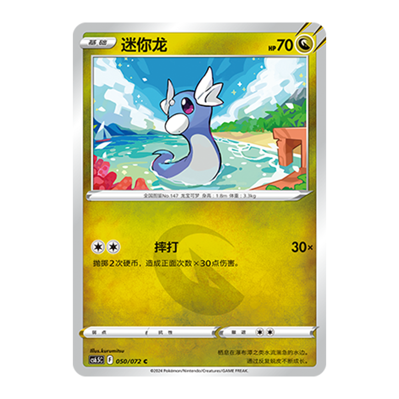 简中PTCG宝可梦8.5胜象星引 迷你龙 CS6.5C
