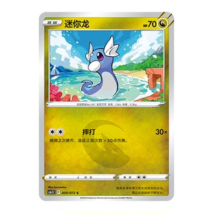 简中PTCG宝可梦8.5胜象星引 迷你龙 CS6.5C