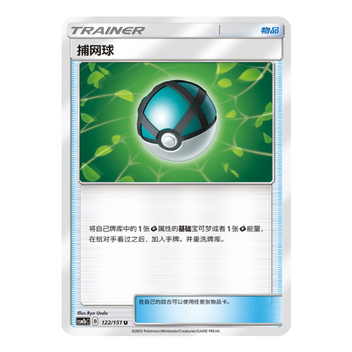 简中PTCG宝可梦 1.0 横空出世 苍 捕网球 CSM1bC 对战派对 CSMPaC