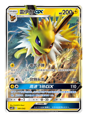 简中PTCG宝可梦 2弹预组 交相辉映 雷伊布GX CSM2DC