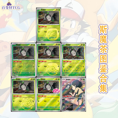正版简中PTCG宝可梦 朱&紫宝石包Vol.6第6弹 斯魔茶 CBB6C