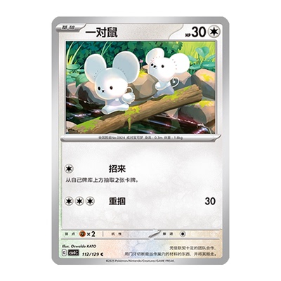 正版简中PTCG宝可梦12.0 嘉奖回合 一对鼠 CSV4C