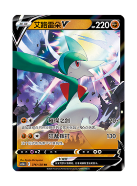 简中PTCG宝可梦 7.0勇魅群星 勇 艾路雷朵V  CS5bC