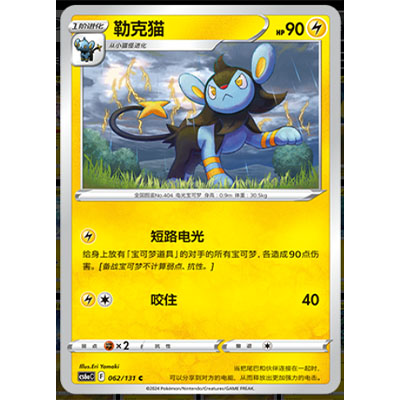 正版简中PTCG宝可梦8.0 碧海暗影啸 勒克猫 CS6aC