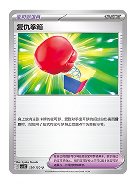 简中PTCG宝可梦11.0 无畏太晶 复仇拳箱 CSV3C