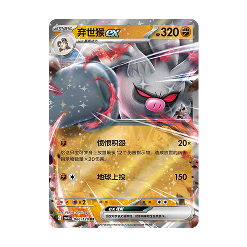 正版简中PTCG宝可梦12.0 嘉奖回合 弃世猴ex CSV4C