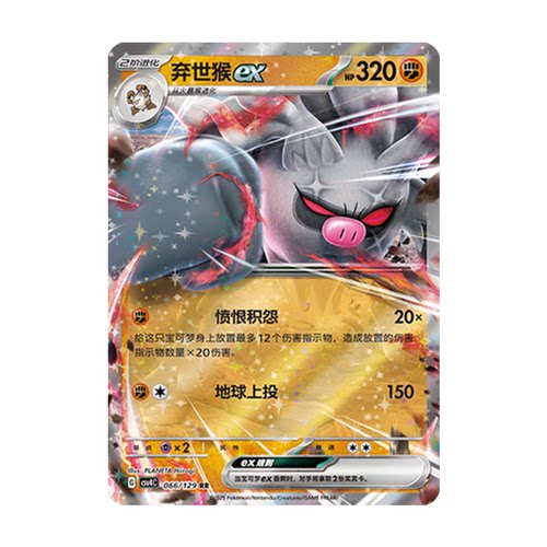 正版简中PTCG宝可梦12.0 嘉奖回合 弃世猴ex CSV4C