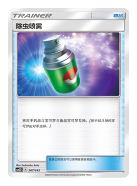 简中PTCG宝可梦 2弹预组 交相辉映 除虫喷雾 CSM2DC