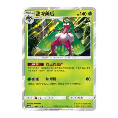 简中PTCG宝可梦 1.0 横空出世 甜美冷后 CSM1bC