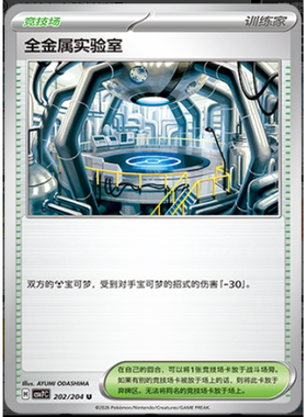 【正版】简中PTCG宝可梦 15.0 利刃猛醒 全金属实验室 CSV7C