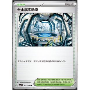 【正版】简中PTCG宝可梦 15.0 利刃猛醒 全金属实验室 CSV7C