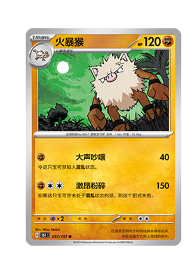 简中PTCG宝可梦 收集啦151旅 火暴猴 151C