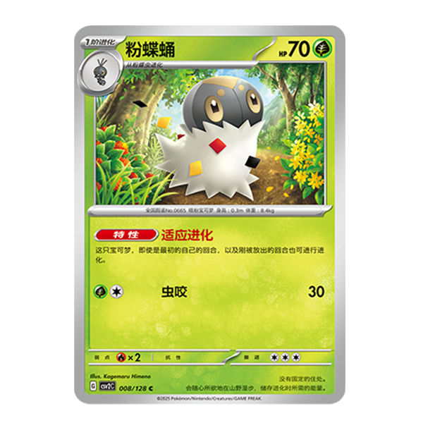 简中PTCG宝可梦10.0 奇迹启程 粉蝶蛹 CSV2C