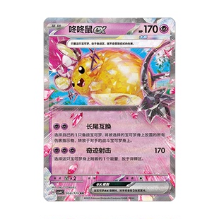 正版简中PTCG宝可梦12.0 嘉奖回合 咚咚鼠ex CSV4C