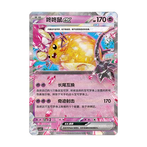 正版简中PTCG宝可梦12.0 嘉奖回合 咚咚鼠ex CSV4C
