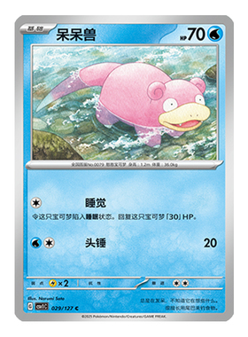 简中PTCG宝可梦 9.0亘古开来 呆呆兽 CSV1C
